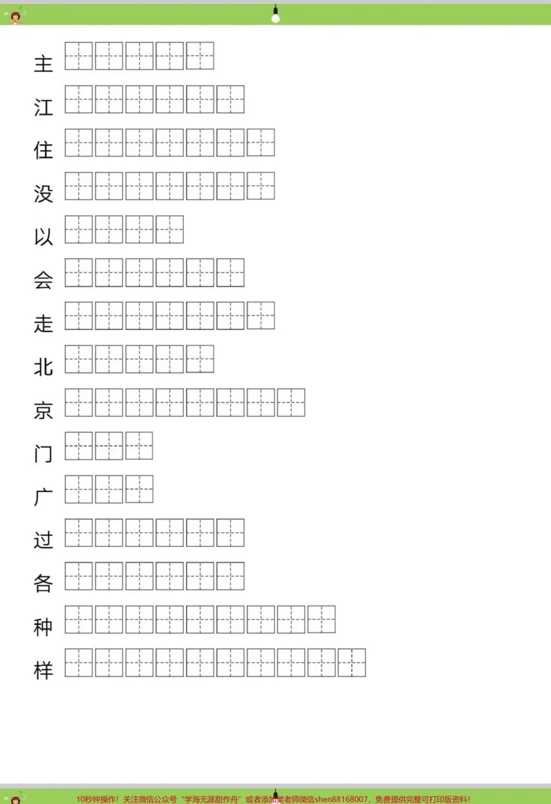 《一年级笔顺默写测试。老师说一年级笔顺是一年级重点,掌握好笔顺,以后生字笔顺就顺了,赶紧da印了,给娃练起来。#一年级语文#语文#生字#笔顺#知识分享》第3页预览