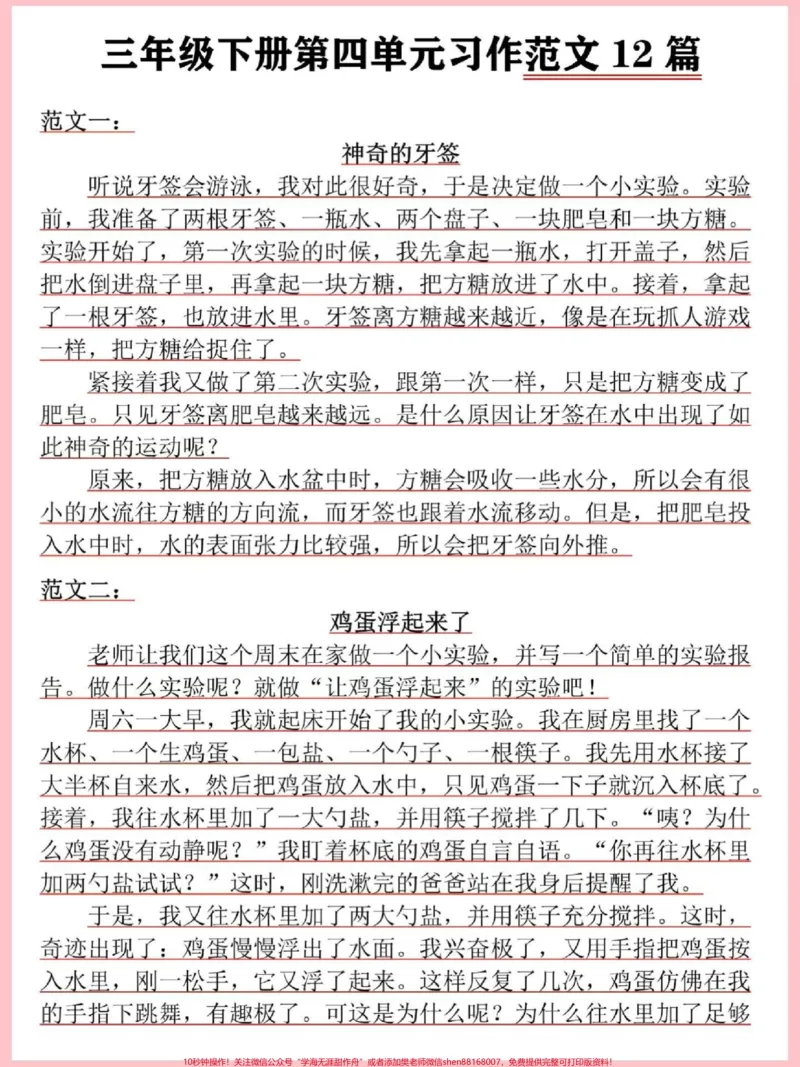 《三年级下册语文第四单元习作范文。共12篇,写文不好的同学一定要打印出来多看看#三年级#三年级语文#小学作文#三年级作文#家长收藏孩子受益》第2页预览