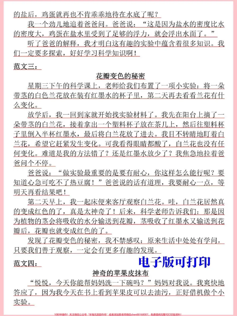 《三年级下册语文第四单元习作范文。共12篇,写文不好的同学一定要打印出来多看看#三年级#三年级语文#小学作文#三年级作文#家长收藏孩子受益》第3页预览