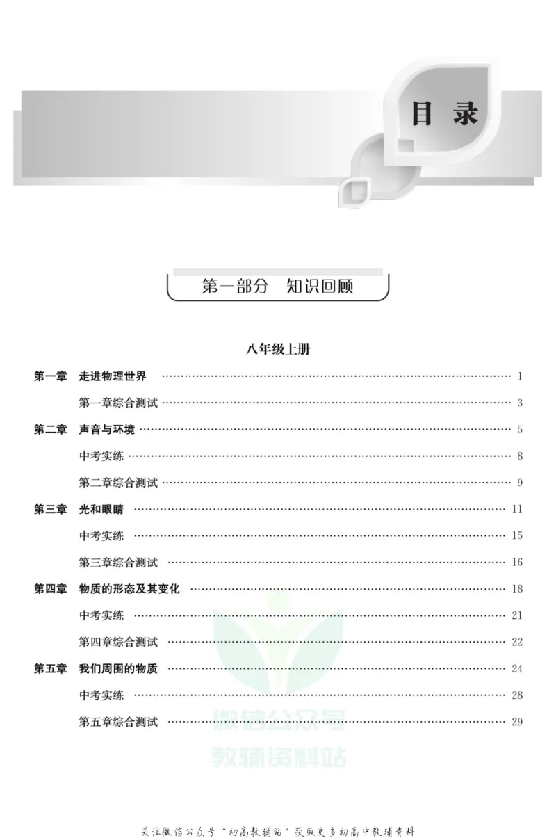 《《寒假零距离》八年级物理沪粤版_07.小学语文、英语、数学专区_小学寒假教辅汇总_1~8年级寒假零距离》第2页预览