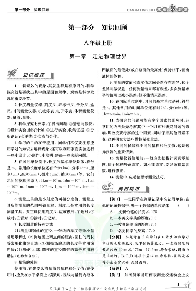《《寒假零距离》八年级物理沪粤版_07.小学语文、英语、数学专区_小学寒假教辅汇总_1~8年级寒假零距离》第4页预览