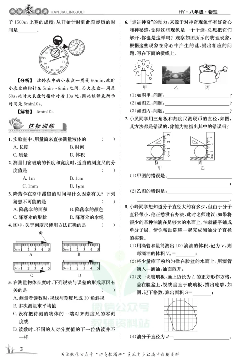 《《寒假零距离》八年级物理沪粤版_07.小学语文、英语、数学专区_小学寒假教辅汇总_1~8年级寒假零距离》第5页预览