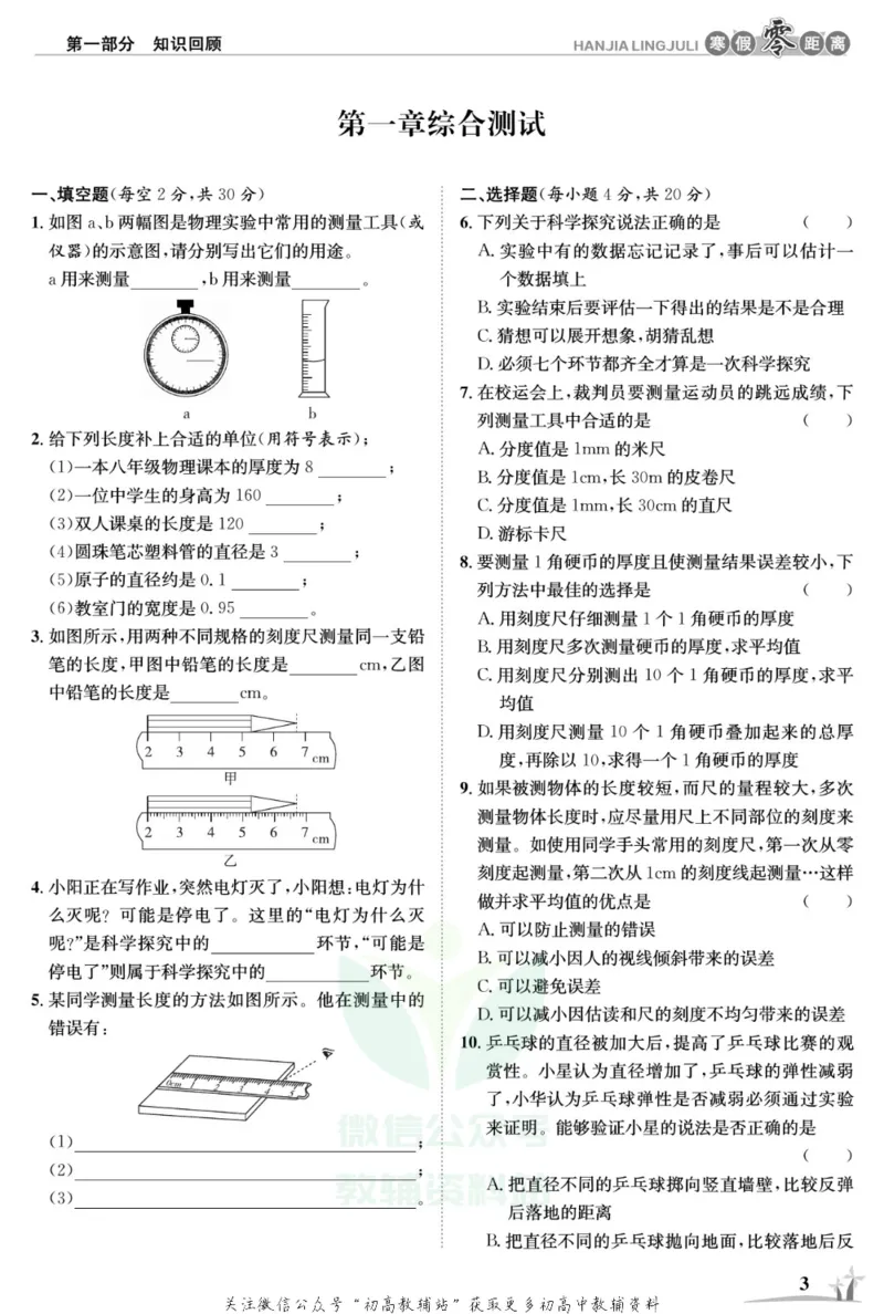 《《寒假零距离》八年级物理沪粤版_07.小学语文、英语、数学专区_小学寒假教辅汇总_1~8年级寒假零距离》第6页预览