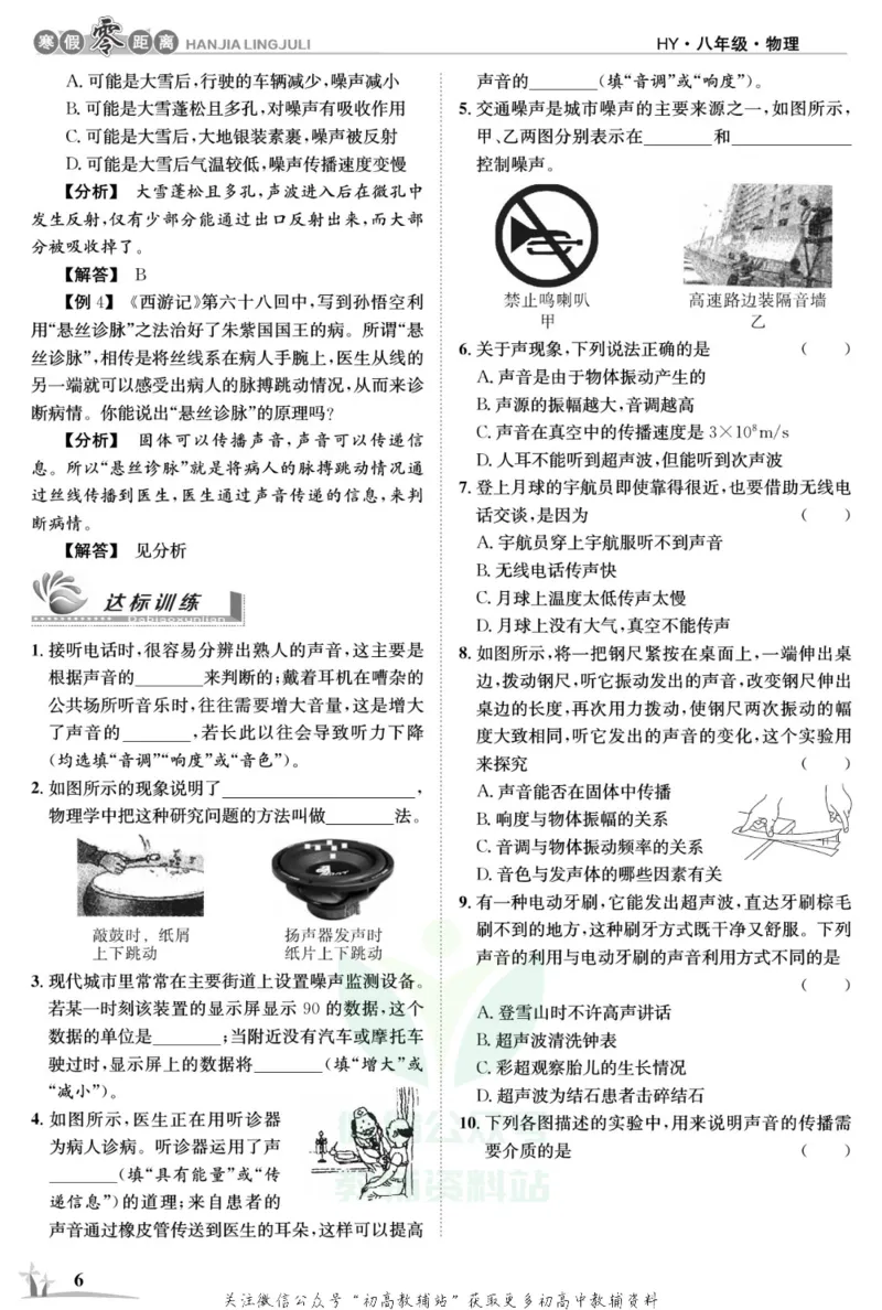 《《寒假零距离》八年级物理沪粤版_07.小学语文、英语、数学专区_小学寒假教辅汇总_1~8年级寒假零距离》第9页预览