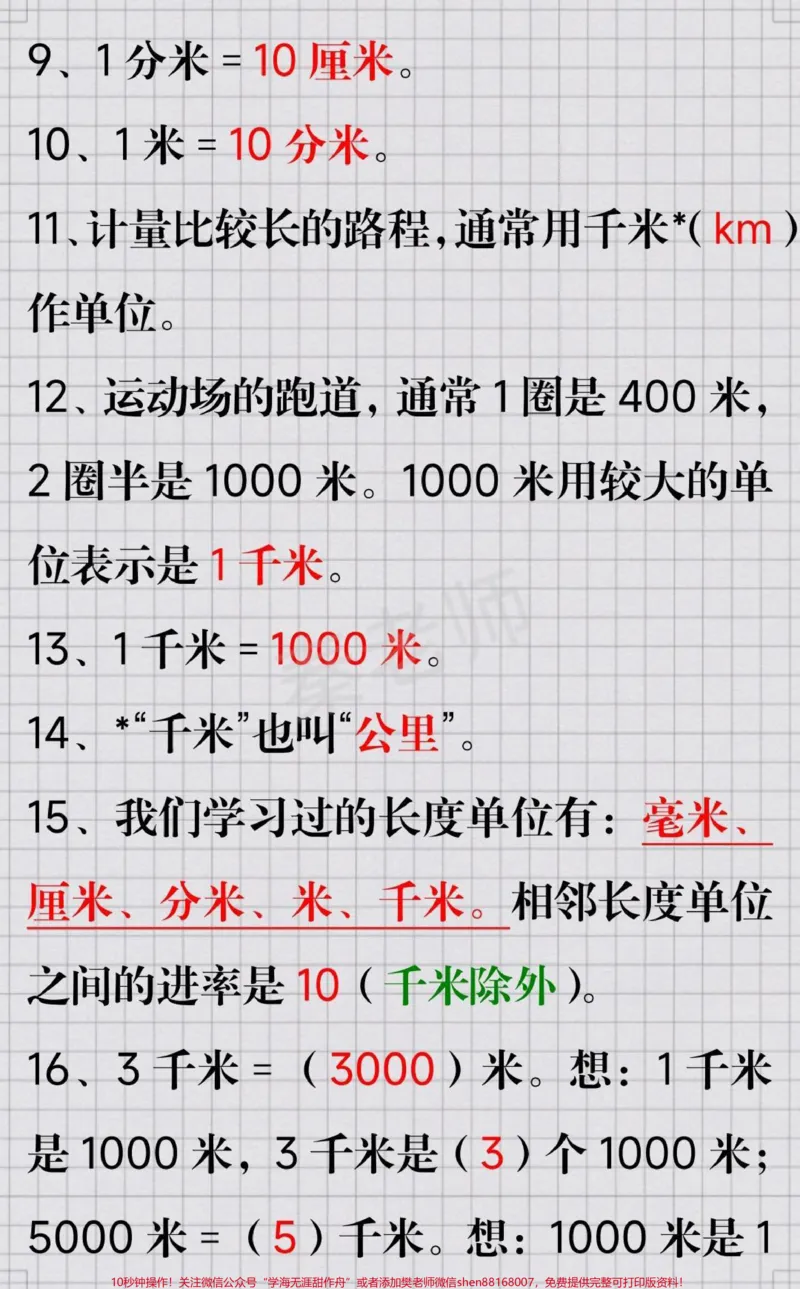 《三年级上册必背公式定义。#三年级数学#期中考试#必考考点#数学公式#必考题易错题@qunju888.com小助手@qunju888.com热点宝@qunju888.com创作者中心家长为孩子保存练习可打印》第3页预览