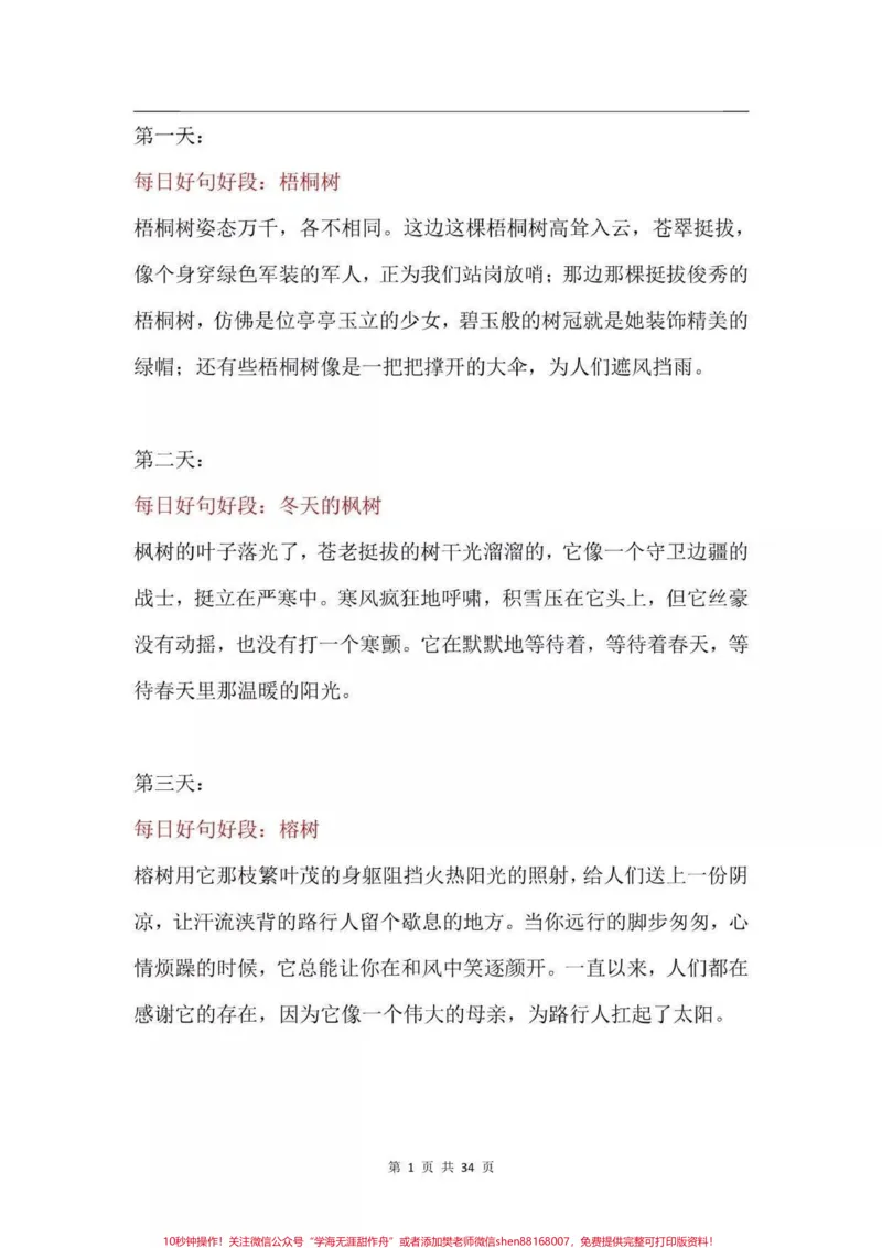 《好句好段积累，建议收藏♥️》第1页预览