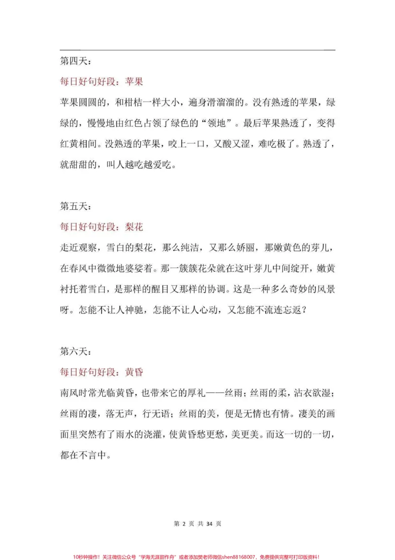 《好句好段积累，建议收藏♥️》第2页预览