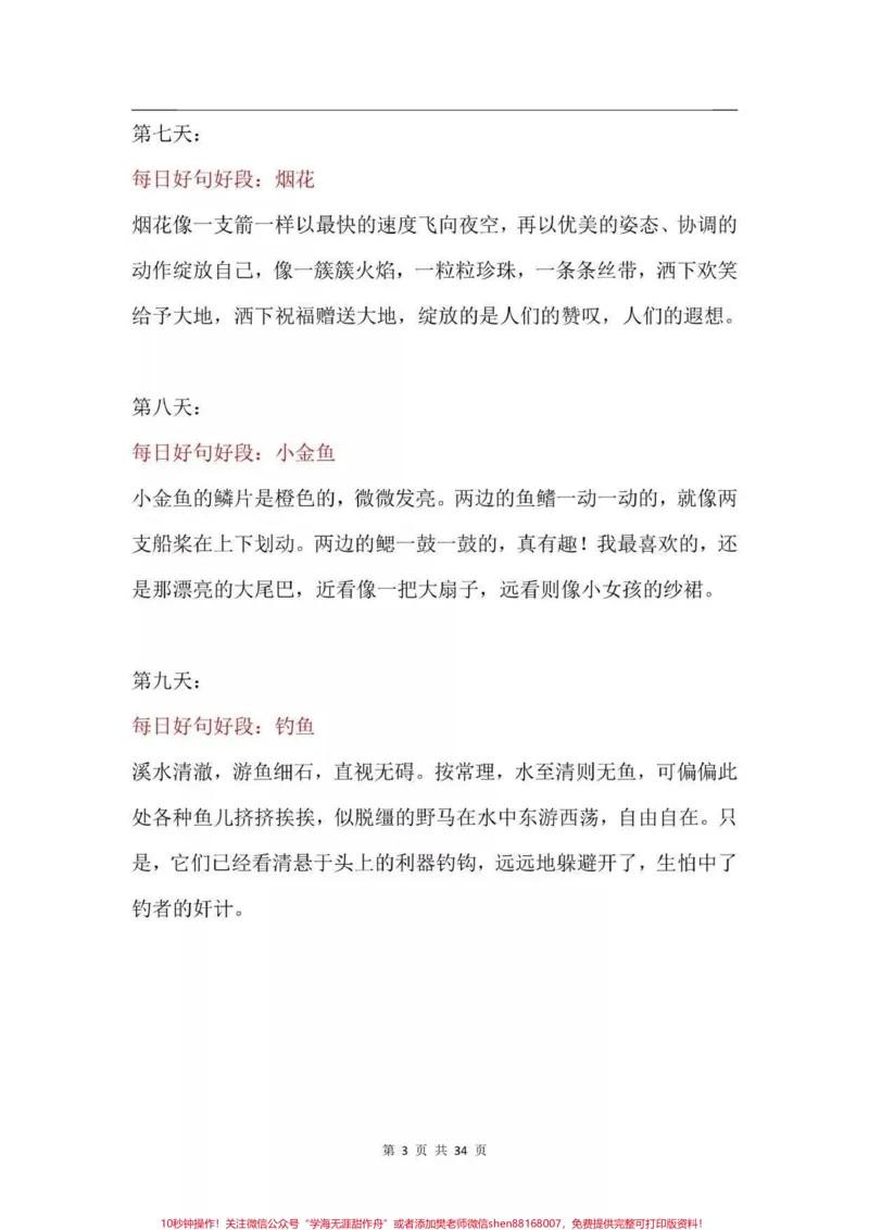 《好句好段积累，建议收藏♥️》第3页预览