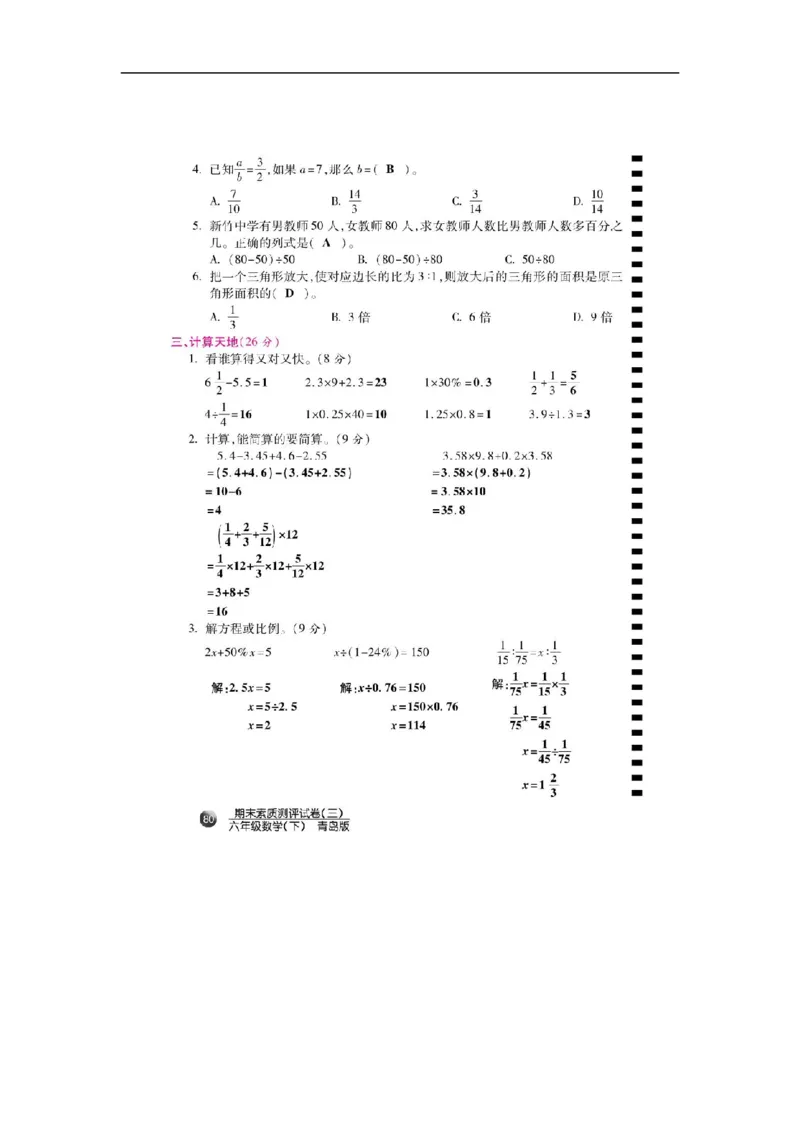 《六年级下册数学期末素质测评试卷（三）（扫描版）_26春小学语数英道科各版本《课件+教案》_26春各版本数学《课件+教案》1-6年级下册_26春青岛版数学1-6年级下册教案课件PPT_其他资源》第2页预览