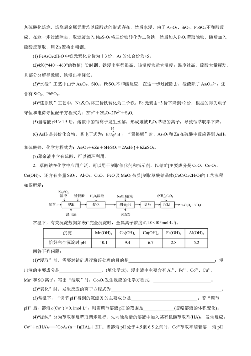 《2026届高考化学二轮《化学工艺流程》大题专练04(教师版)_高考一二三轮复习_化学_2027年高考化学专项复习_52027届高考化学大题专项强化训练》第2页预览