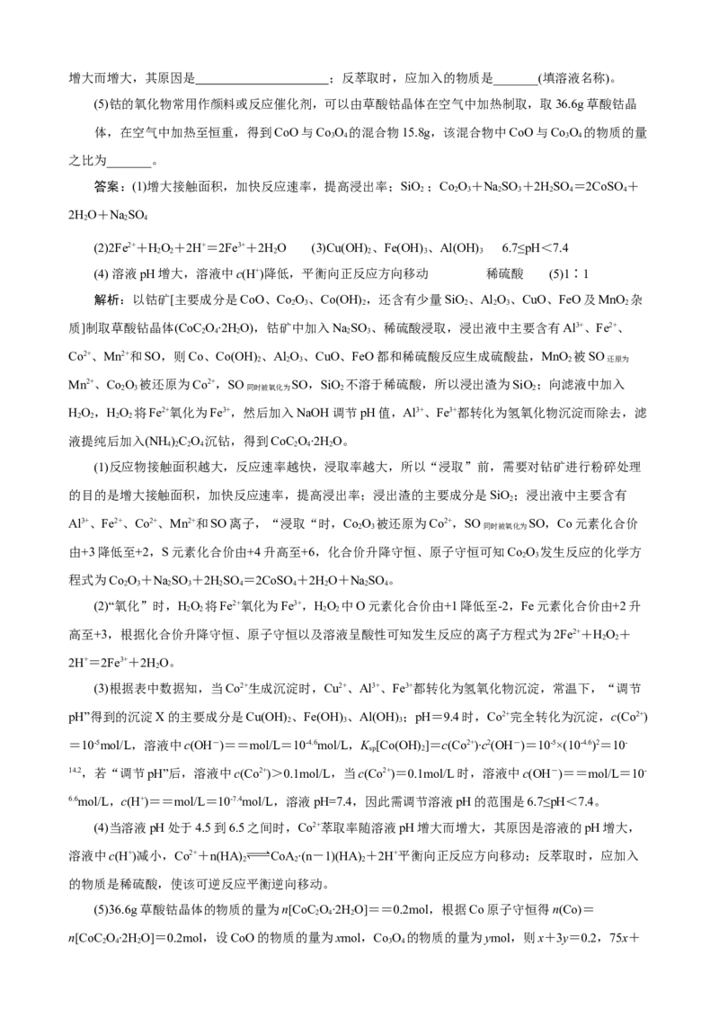 《2026届高考化学二轮《化学工艺流程》大题专练04(教师版)_高考一二三轮复习_化学_2027年高考化学专项复习_52027届高考化学大题专项强化训练》第3页预览