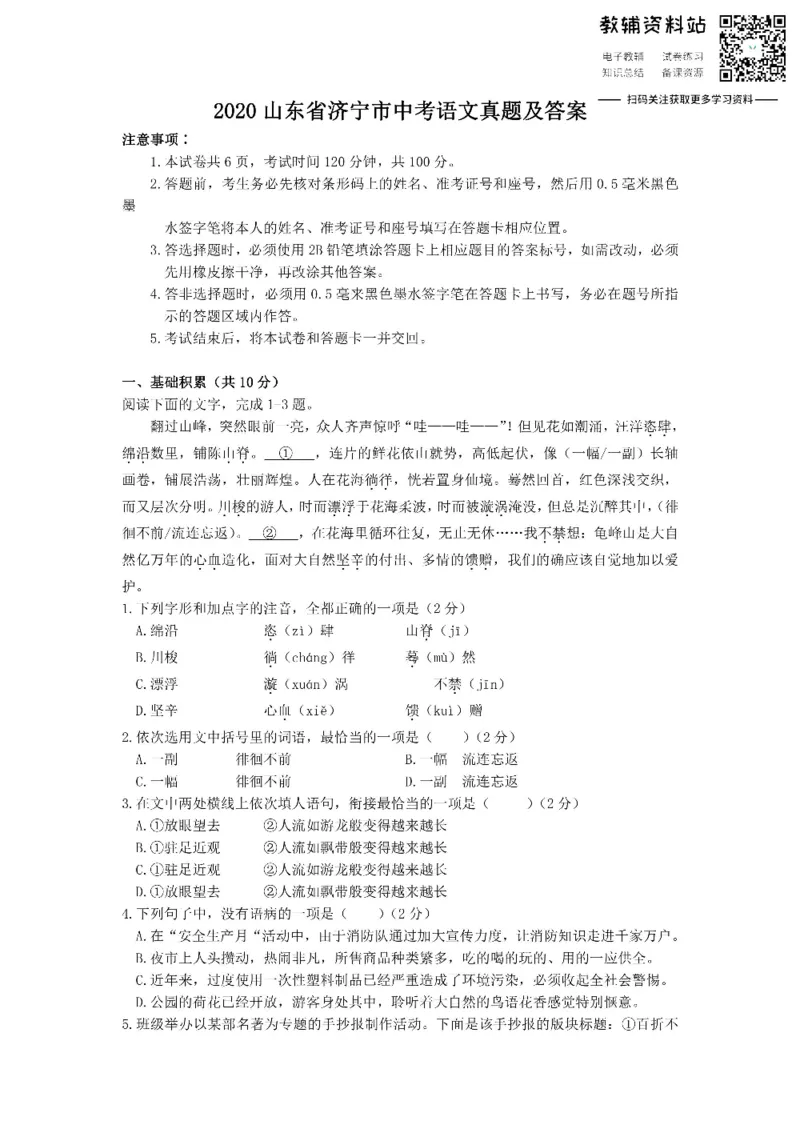 《2020山东省济宁市中考语文真题及答案_初高中资料库_初中资料库（转存避免链接过期失效）_初中语文》第1页预览