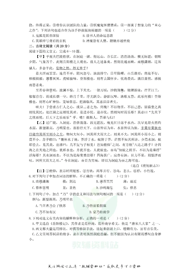 《2020山东省济宁市中考语文真题及答案_初高中资料库_初中资料库（转存避免链接过期失效）_初中语文》第2页预览