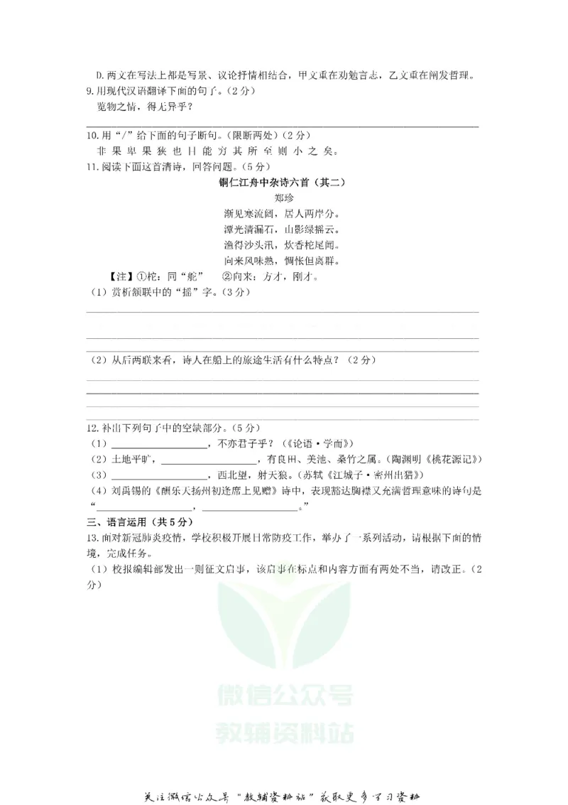 《2020山东省济宁市中考语文真题及答案_初高中资料库_初中资料库（转存避免链接过期失效）_初中语文》第3页预览