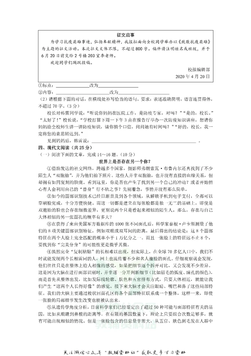 《2020山东省济宁市中考语文真题及答案_初高中资料库_初中资料库（转存避免链接过期失效）_初中语文》第4页预览