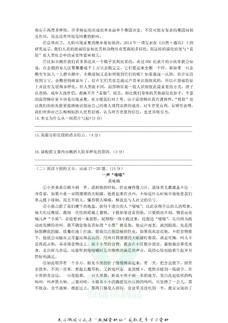 《2020山东省济宁市中考语文真题及答案_初高中资料库_初中资料库（转存避免链接过期失效）_初中语文》第5页预览