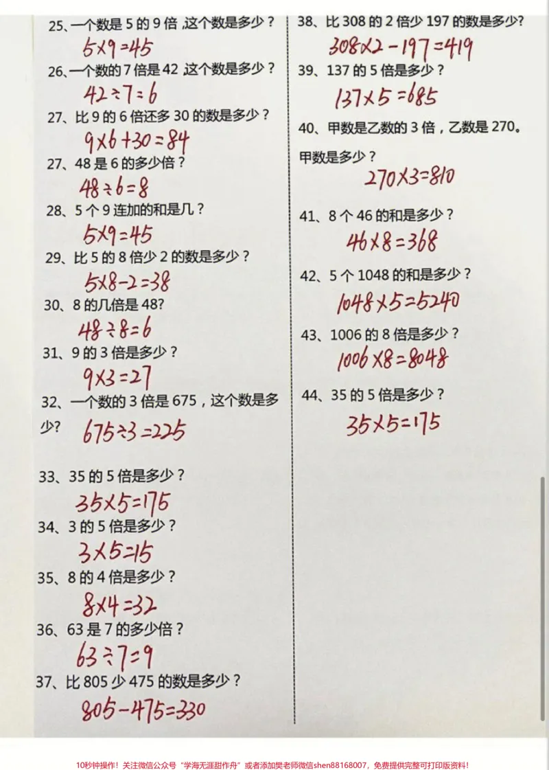 《三年级上册数学重点必考倍的认识列式计算#家长收藏孩子受益#小学知识点归纳#知识点总结#学习#三年级数学易错题》第2页预览