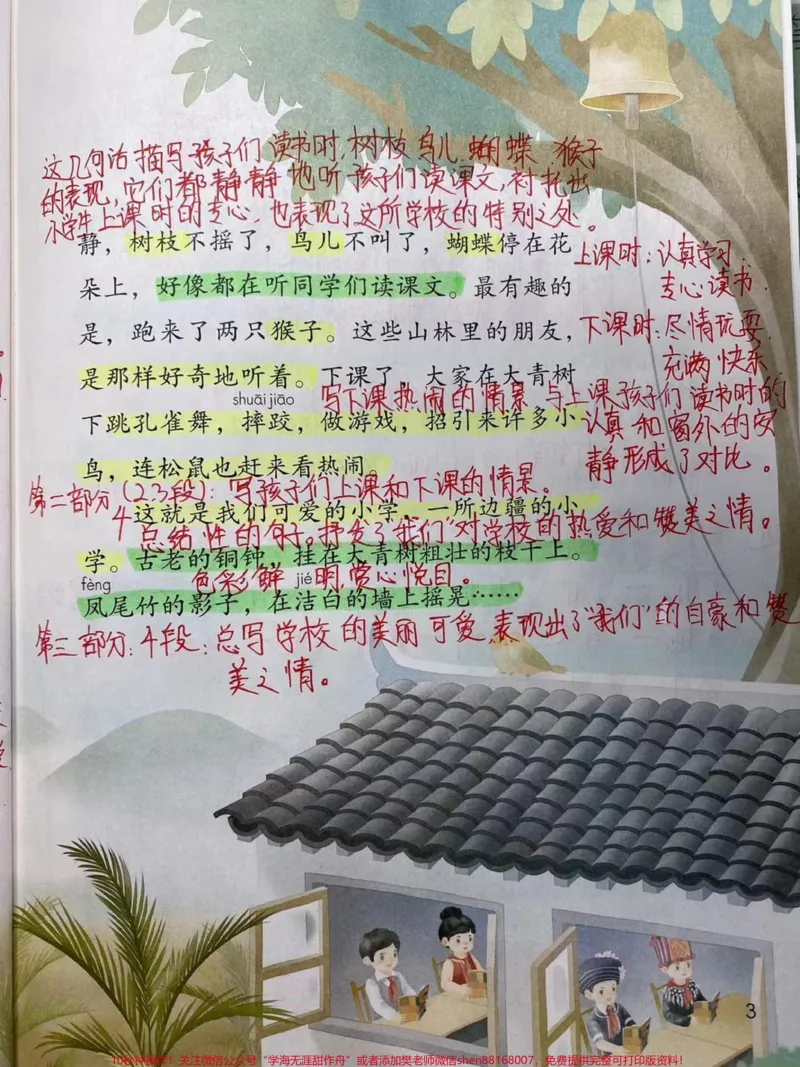 《三年级上册语文,第1~2课同步笔记,家长收藏♥️关注哦》第2页预览