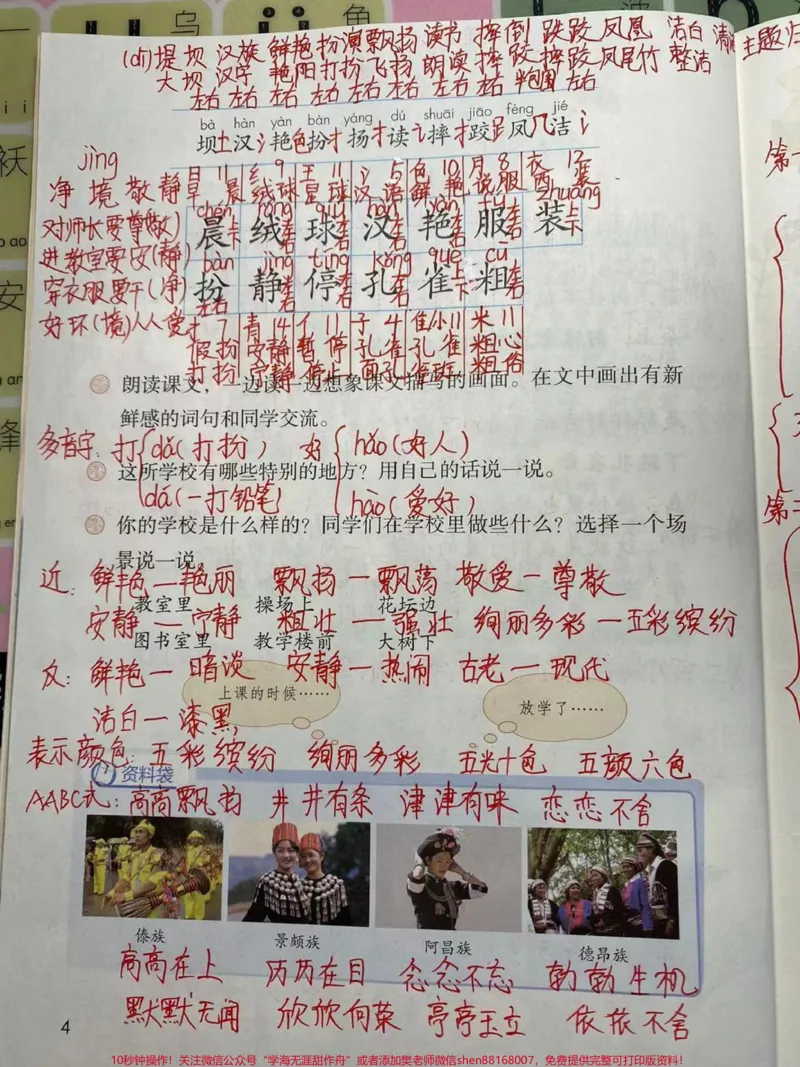 《三年级上册语文,第1~2课同步笔记,家长收藏♥️关注哦》第3页预览