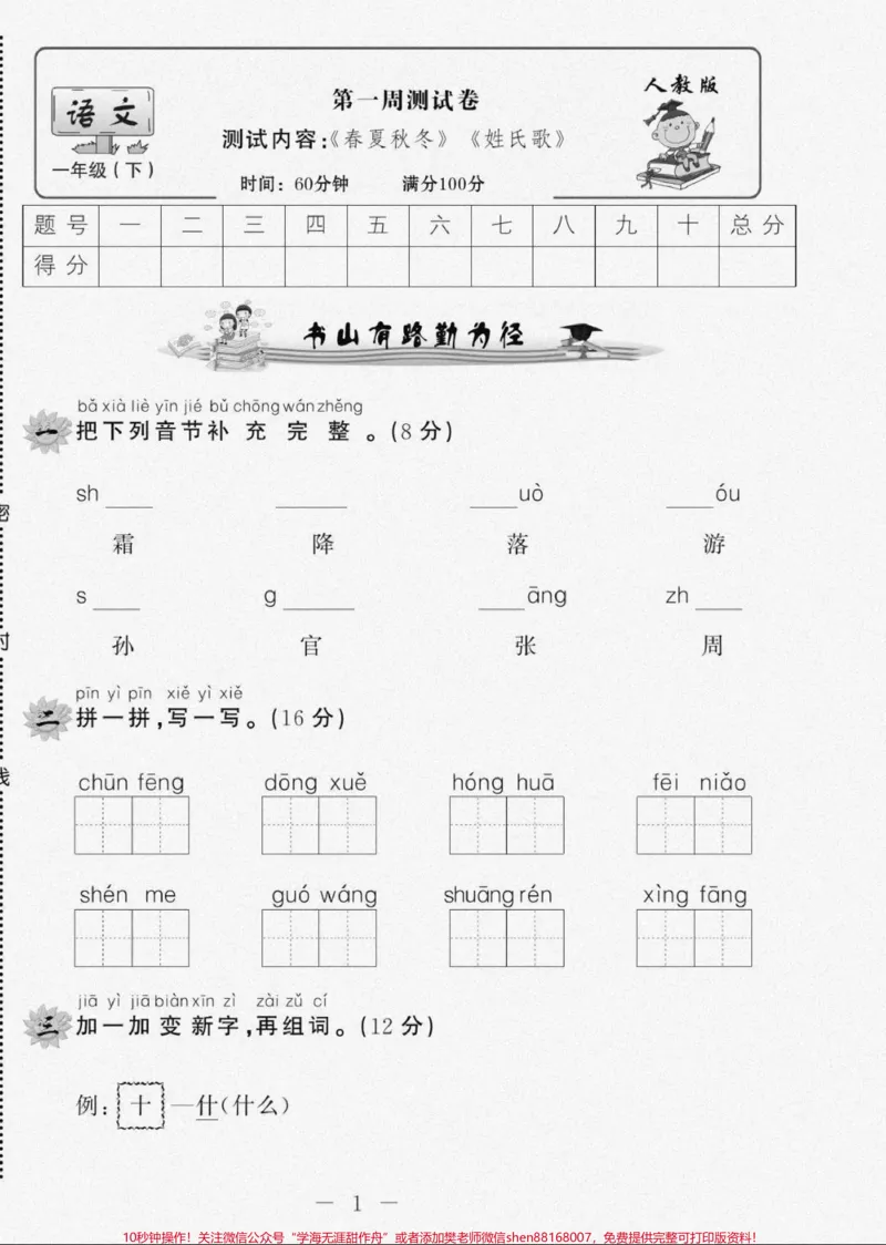 《一年级下册语文第一次周考。#一年级下册语文#必考考点#开学季#周考#知识分享》第1页预览