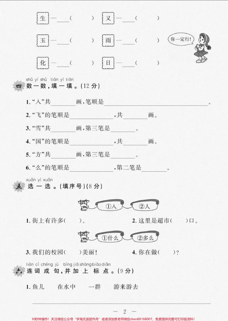 《一年级下册语文第一次周考。#一年级下册语文#必考考点#开学季#周考#知识分享》第2页预览