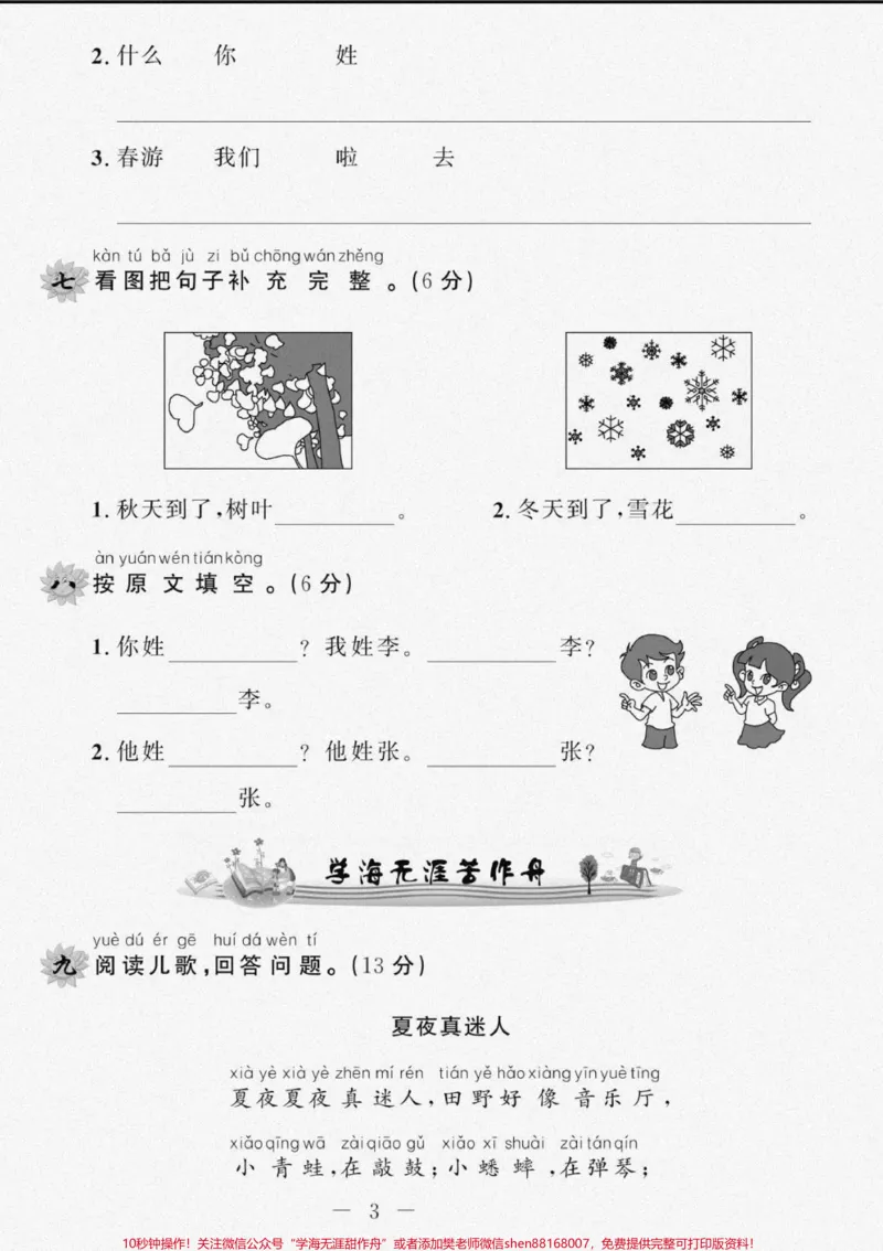 《一年级下册语文第一次周考。#一年级下册语文#必考考点#开学季#周考#知识分享》第3页预览