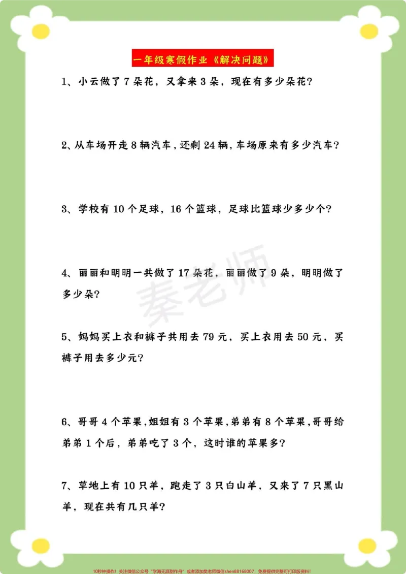 《一年级下册数学。#一年级数学#寒假作业#应用题#必考考点#开学季》第2页预览