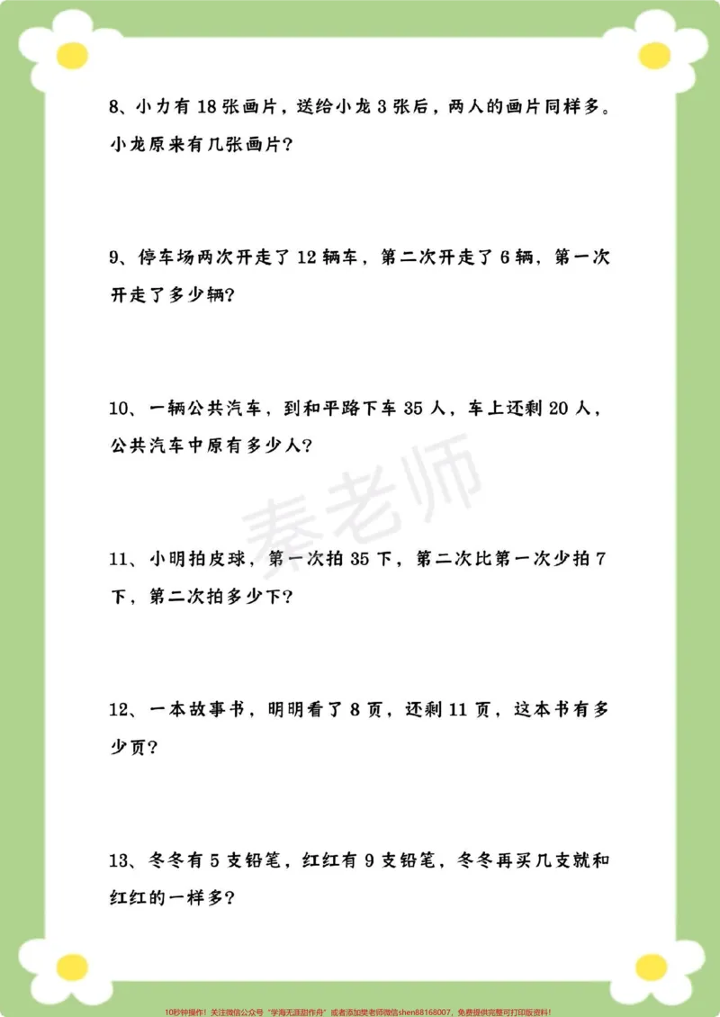 《一年级下册数学。#一年级数学#寒假作业#应用题#必考考点#开学季》第3页预览