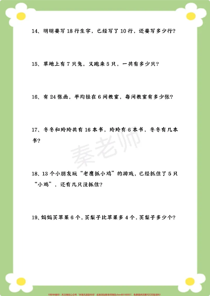 《一年级下册数学。#一年级数学#寒假作业#应用题#必考考点#开学季》第4页预览