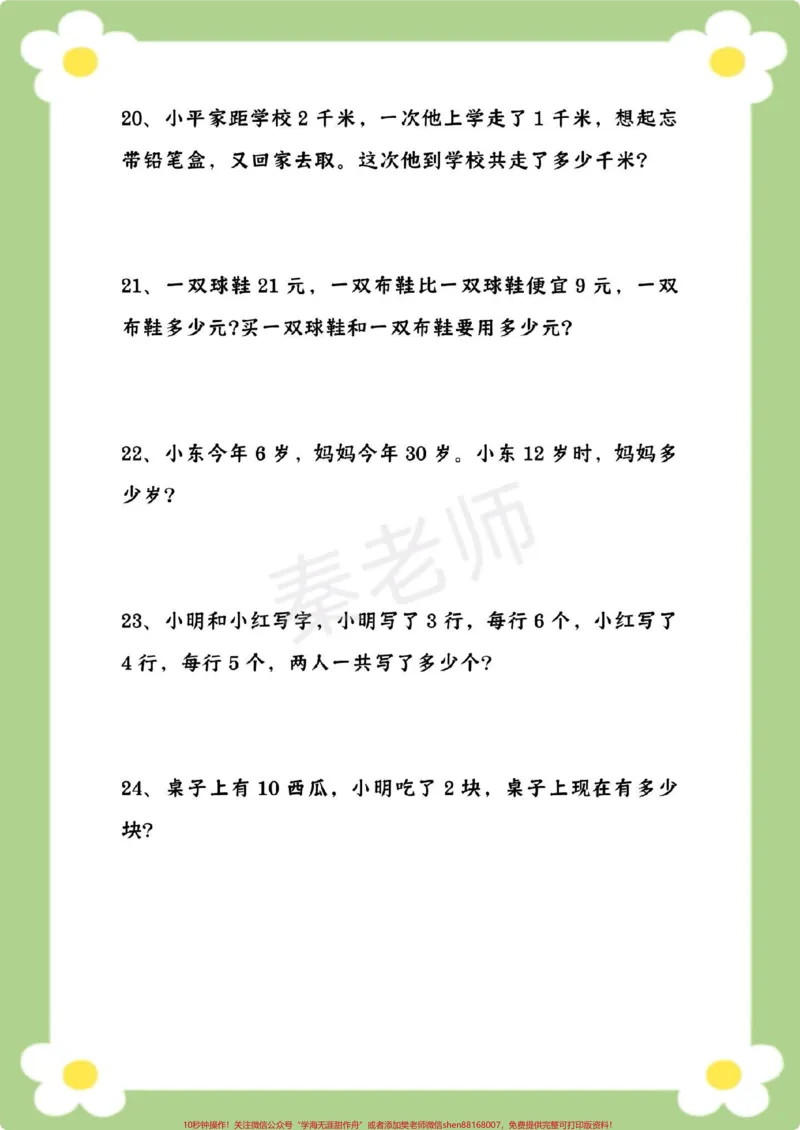《一年级下册数学。#一年级数学#寒假作业#应用题#必考考点#开学季》第5页预览
