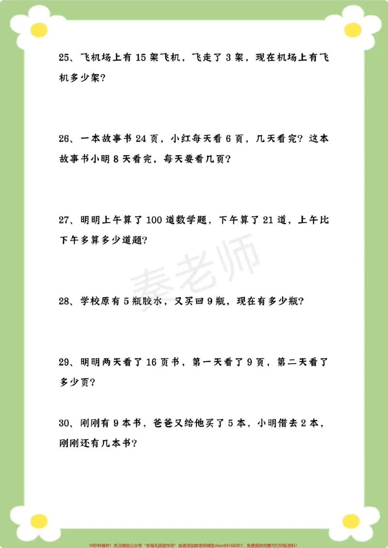 《一年级下册数学。#一年级数学#寒假作业#应用题#必考考点#开学季》第6页预览