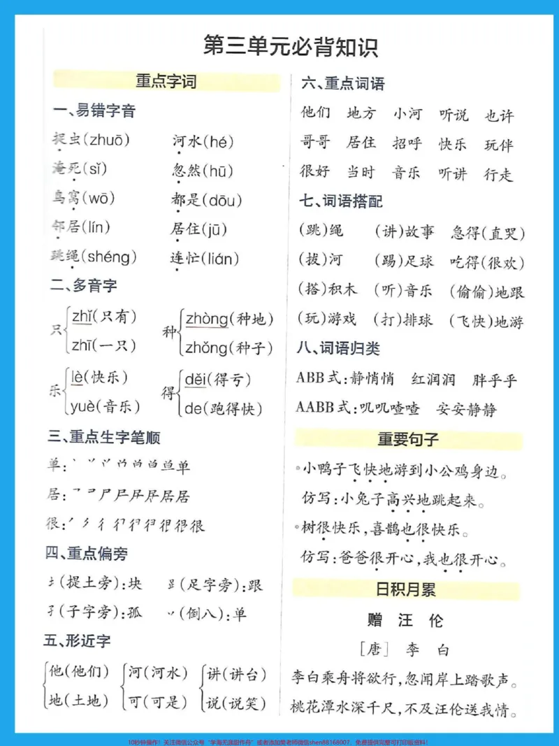 《一年级语文下册1-8单元考点梳理来了。#必考考点#学霸秘籍#知识点总结#期末#一年级语文下册》第4页预览