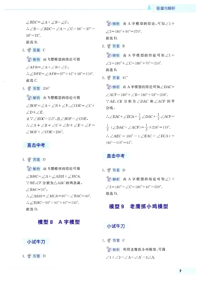 《作业帮-初中几何48模型答案与解析_2026秋初中教辅合集_2026《作业帮初中几何48模型》》第7页预览