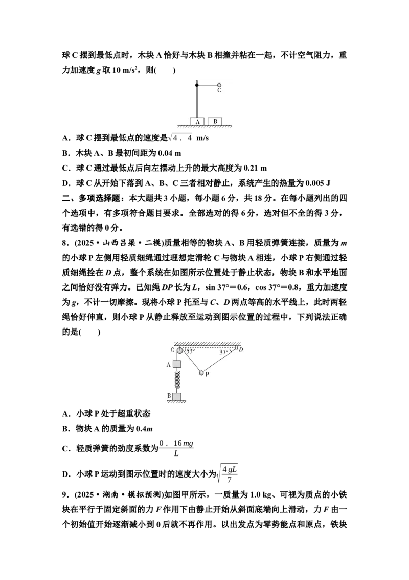 《大单元周测卷2　大单元二　能量与动量(1)_2026版高中《二三轮复习+冲刺复习》_高考物理物理二轮2026高考物理新坐标创新版二轮复习学生用书+教师用书+配套PPT课件(完整版)》第10页预览