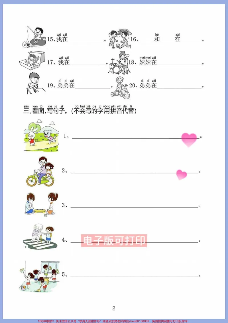 《一年级太需要这个看图完成句子专项练习了。一年级太需要这个看图完成句子专项练习了这篇资料是看图填空，根据图片内容把句子补充。完整，把句子变胖，变长，一年级的小朋友只要按这个方法循序渐进，掌握看图写话的方法也就稳了!#一年级看图写话#一二年级看图写话#一年级#一年级语文#看图写话》第2页预览
