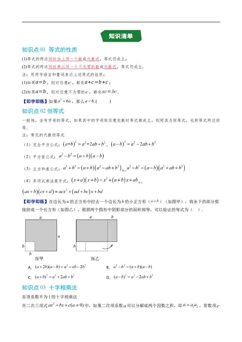 《专题2.1等式的性质与方程的解集（高效培优讲义）（原卷版）_2027高中必刷题_必刷题2027_2027高一高二必刷题_数学_YZ-133-高中数学同步精讲B版高一二三基础+培优讲义+专题练习word版电子》第2页预览