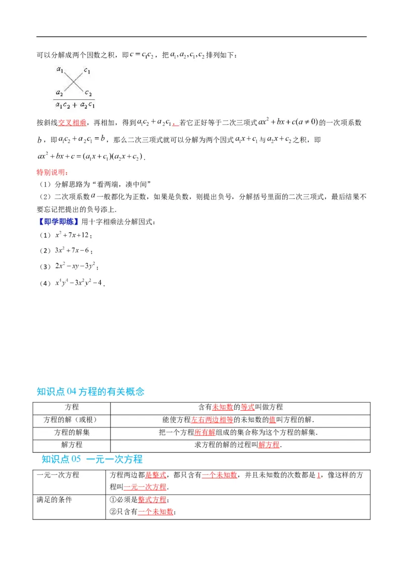 《专题2.1等式的性质与方程的解集（高效培优讲义）（原卷版）_2027高中必刷题_必刷题2027_2027高一高二必刷题_数学_YZ-133-高中数学同步精讲B版高一二三基础+培优讲义+专题练习word版电子》第3页预览