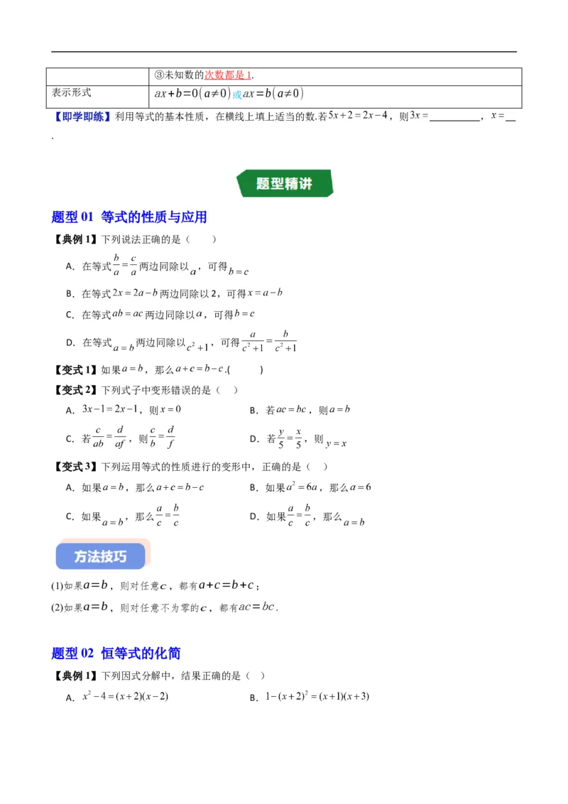 《专题2.1等式的性质与方程的解集（高效培优讲义）（原卷版）_2027高中必刷题_必刷题2027_2027高一高二必刷题_数学_YZ-133-高中数学同步精讲B版高一二三基础+培优讲义+专题练习word版电子》第4页预览