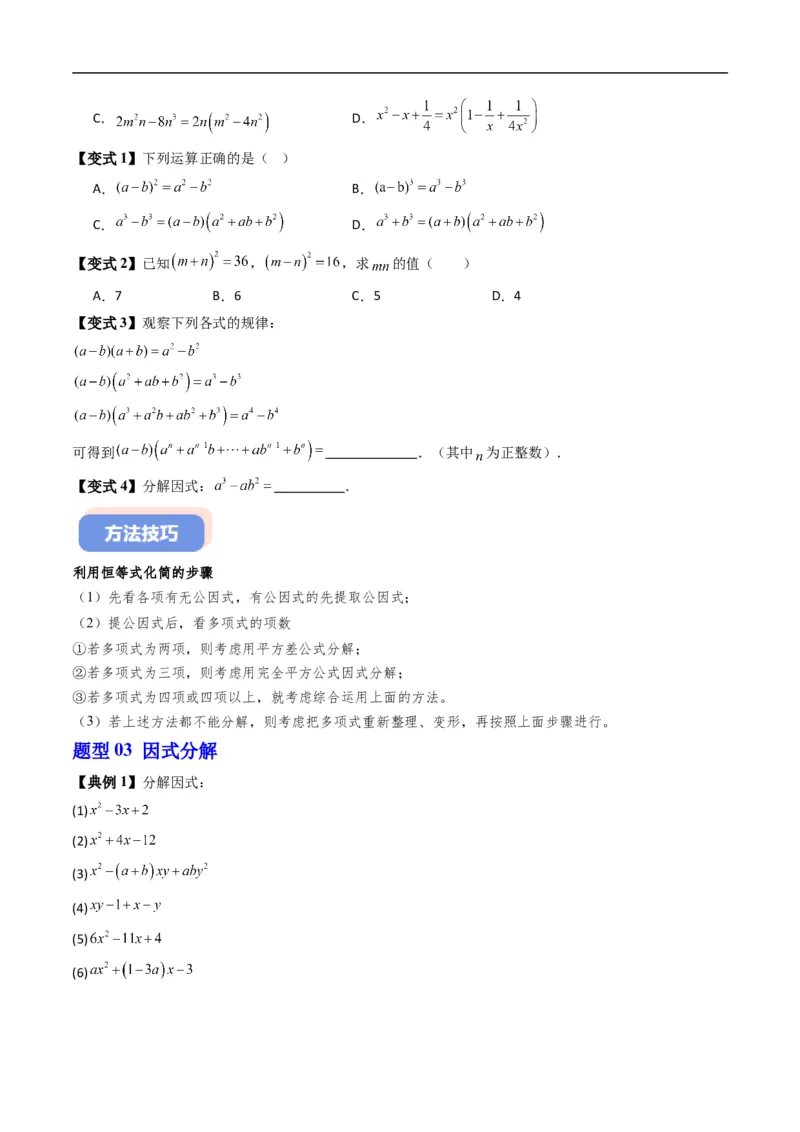 《专题2.1等式的性质与方程的解集（高效培优讲义）（原卷版）_2027高中必刷题_必刷题2027_2027高一高二必刷题_数学_YZ-133-高中数学同步精讲B版高一二三基础+培优讲义+专题练习word版电子》第5页预览