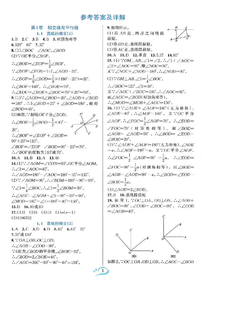 《参考答案_2026秋初中教辅合集_2027学林驿站_2026春《学林驿站•全优方案夯实与提高》7下8下（数学）_2026春《学林驿站•全优方案夯实与提高》7下（数学）》第2页预览