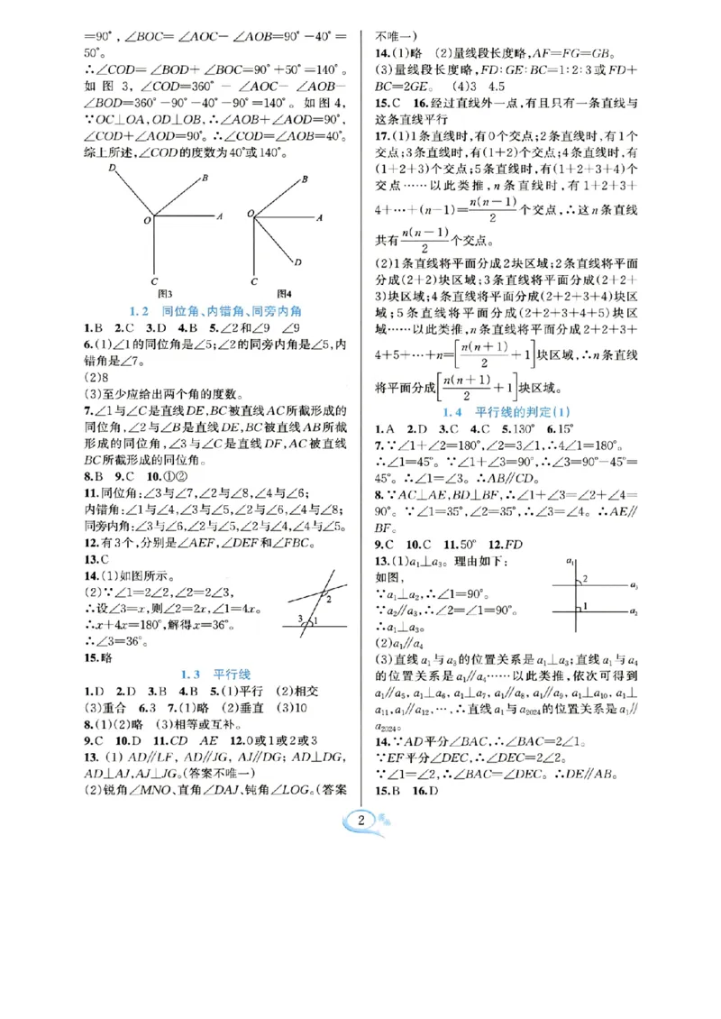 《参考答案_2026秋初中教辅合集_2027学林驿站_2026春《学林驿站•全优方案夯实与提高》7下8下（数学）_2026春《学林驿站•全优方案夯实与提高》7下（数学）》第3页预览