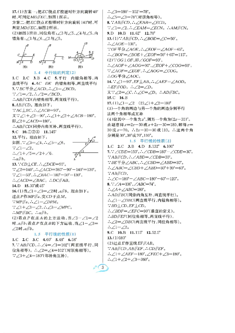 《参考答案_2026秋初中教辅合集_2027学林驿站_2026春《学林驿站•全优方案夯实与提高》7下8下（数学）_2026春《学林驿站•全优方案夯实与提高》7下（数学）》第4页预览
