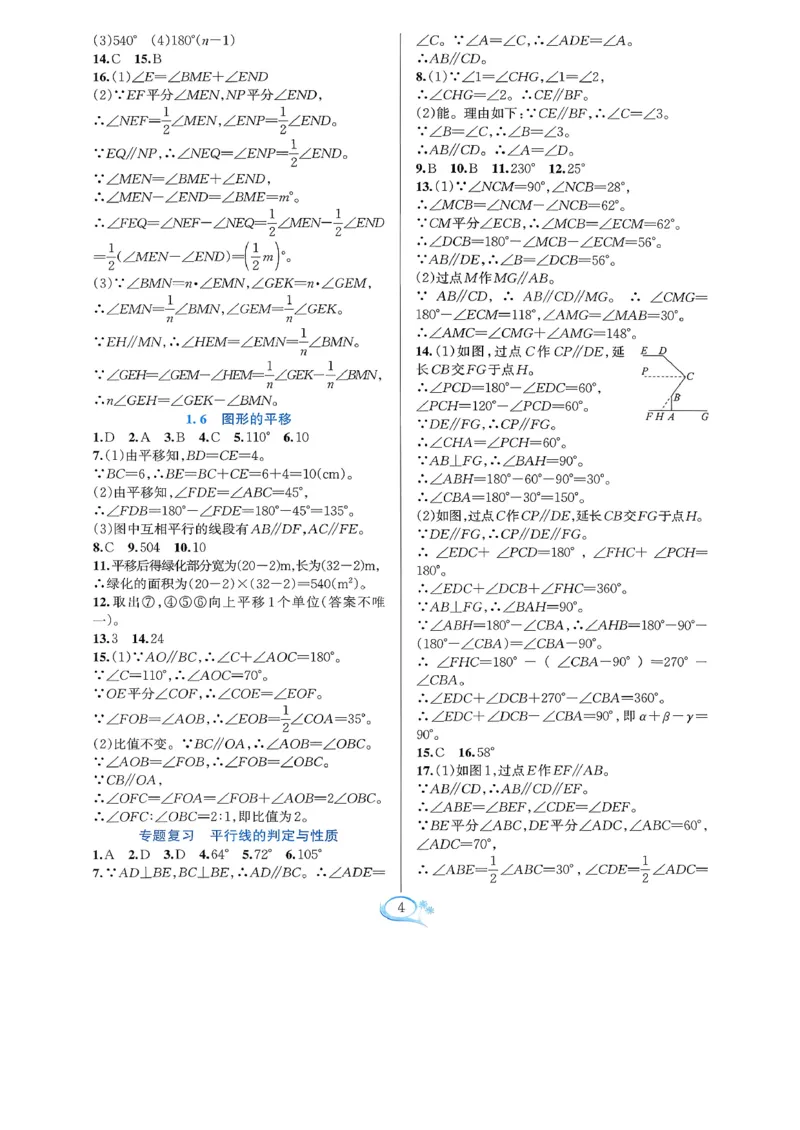 《参考答案_2026秋初中教辅合集_2027学林驿站_2026春《学林驿站•全优方案夯实与提高》7下8下（数学）_2026春《学林驿站•全优方案夯实与提高》7下（数学）》第5页预览