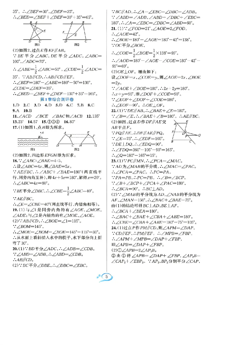 《参考答案_2026秋初中教辅合集_2027学林驿站_2026春《学林驿站•全优方案夯实与提高》7下8下（数学）_2026春《学林驿站•全优方案夯实与提高》7下（数学）》第6页预览