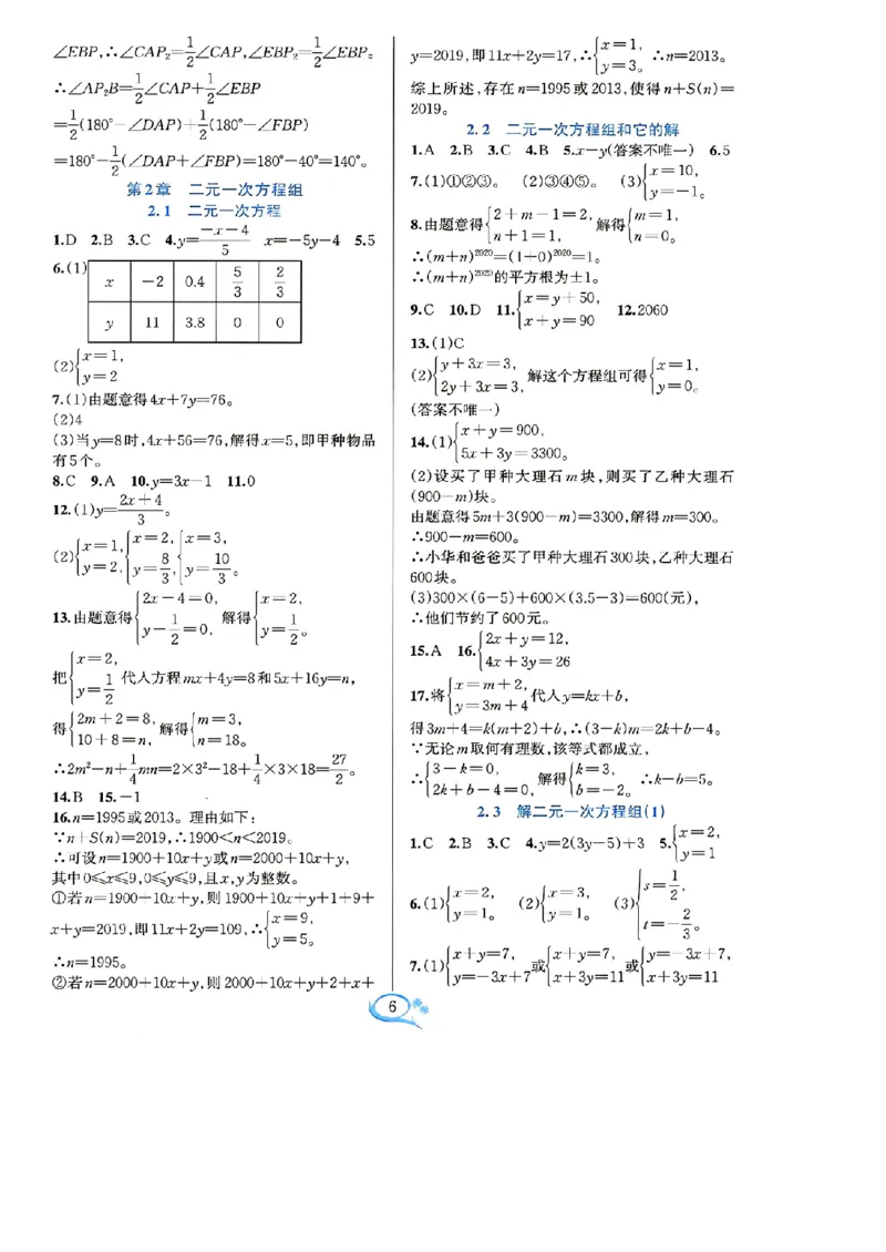 《参考答案_2026秋初中教辅合集_2027学林驿站_2026春《学林驿站•全优方案夯实与提高》7下8下（数学）_2026春《学林驿站•全优方案夯实与提高》7下（数学）》第7页预览