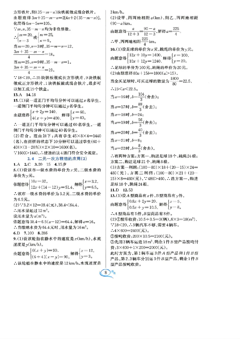 《参考答案_2026秋初中教辅合集_2027学林驿站_2026春《学林驿站•全优方案夯实与提高》7下8下（数学）_2026春《学林驿站•全优方案夯实与提高》7下（数学）》第9页预览