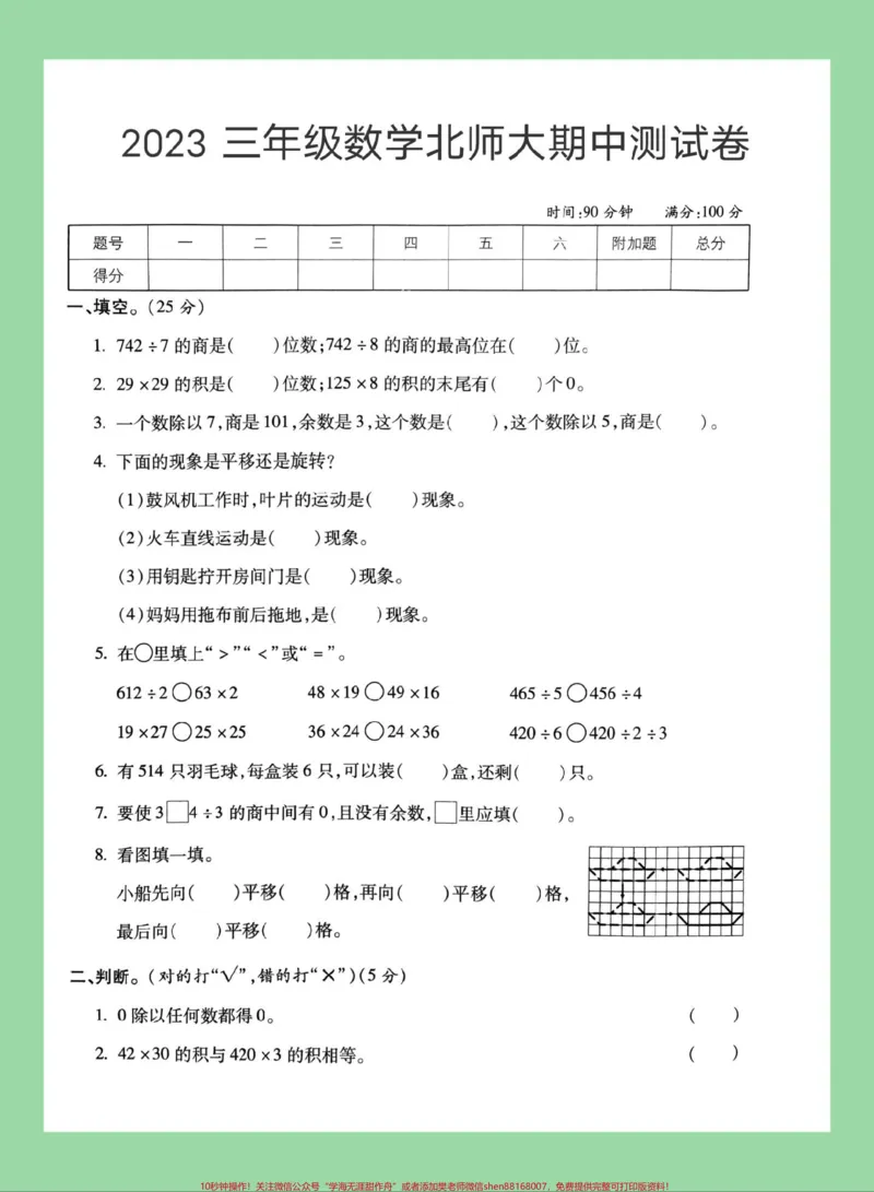 《#家长收藏孩子受益#必考考点#期中考试#三年级数学#北师大家长为孩子保存练习可打印》第2页预览