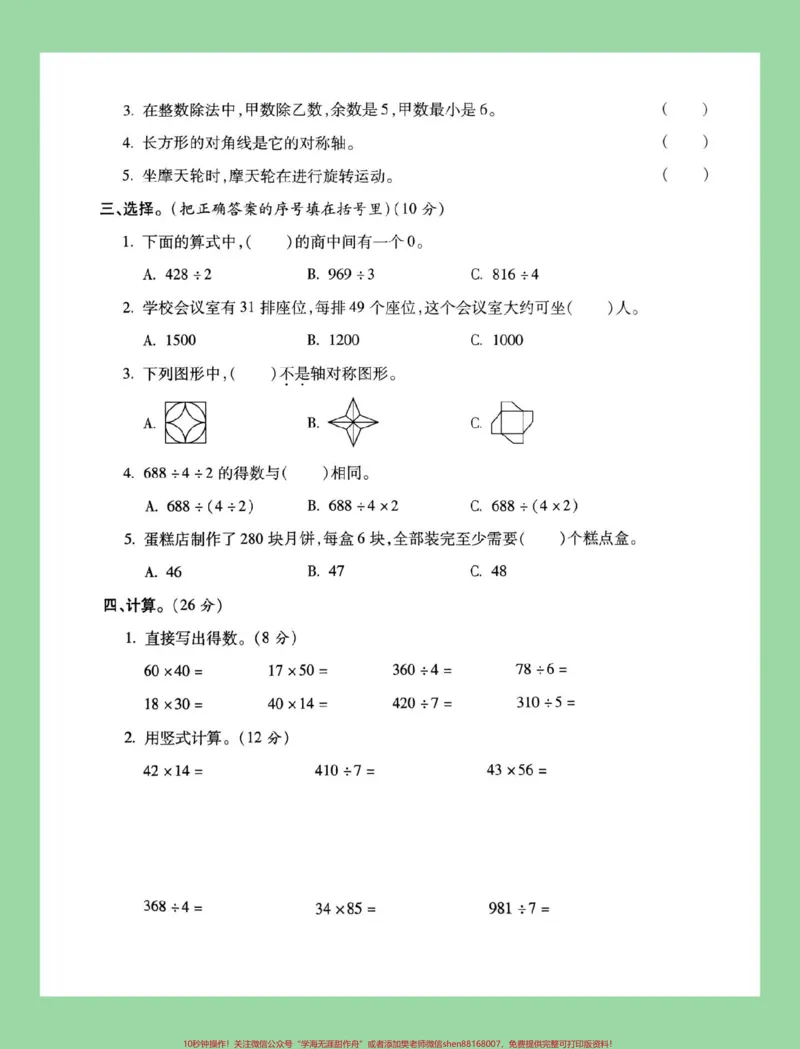《#家长收藏孩子受益#必考考点#期中考试#三年级数学#北师大家长为孩子保存练习可打印》第3页预览