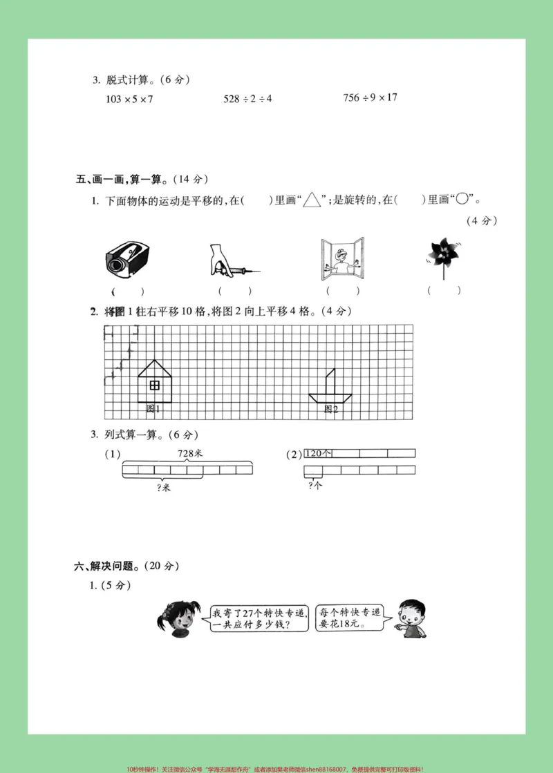 《#家长收藏孩子受益#必考考点#期中考试#三年级数学#北师大家长为孩子保存练习可打印》第4页预览