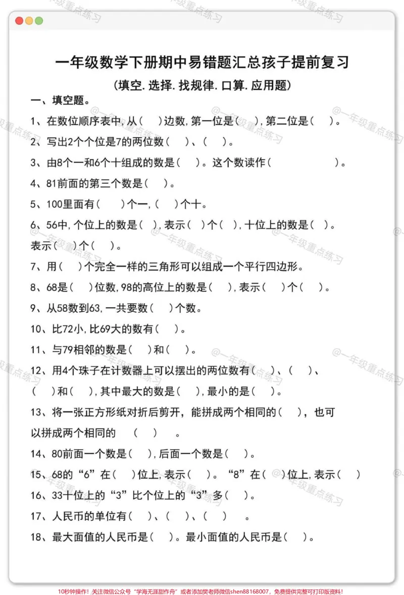 《一年级数学下册易错题汇总。#一年级数学下册#一年级重点知识归纳#一年级数学易错题#知识分享#一年级填空题》第2页预览